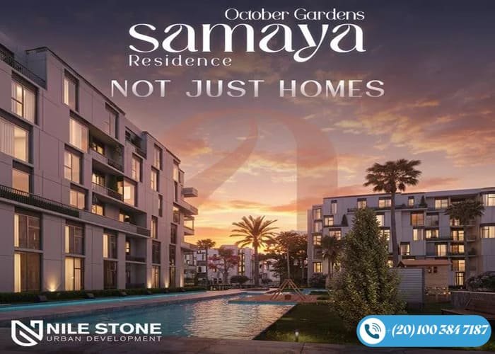 كمبوند سمايا حدائق اكتوبر Compound Samaya October Gardens