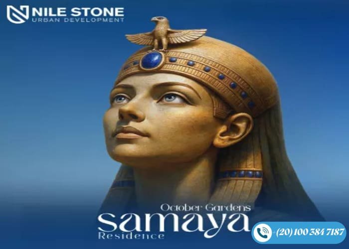 كمبوند سمايا حدائق اكتوبر Compound Samaya October Gardens