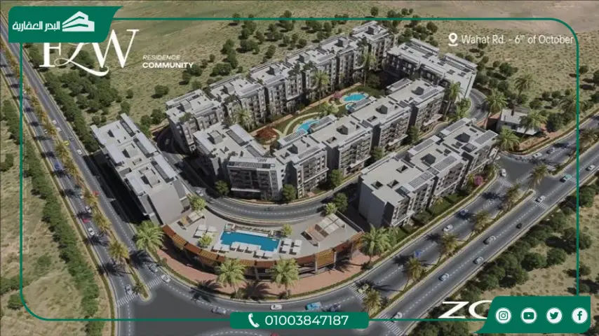 كمبوند فلو ريزيدنس اكتوبر FLW Residence Octobr مقدم 0%