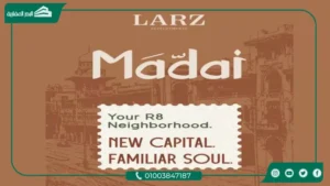 كمبوند ماداي العاصمة الإدارية Madai New Capital اسعار 2026