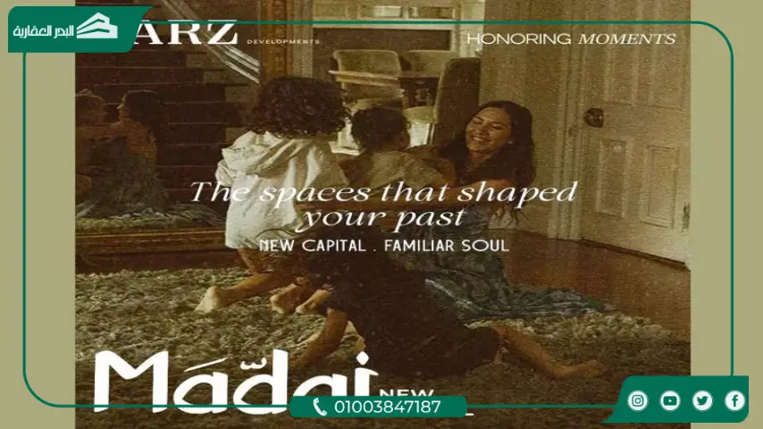 كمبوند ماداي العاصمة الإدارية Madai New Capital اسعار 2026