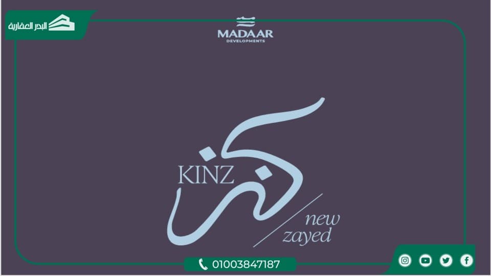 كمبوند كنز زايد الجديدة