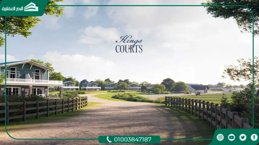 كمبوند كينجز واي من ماونتن فيو العقارية