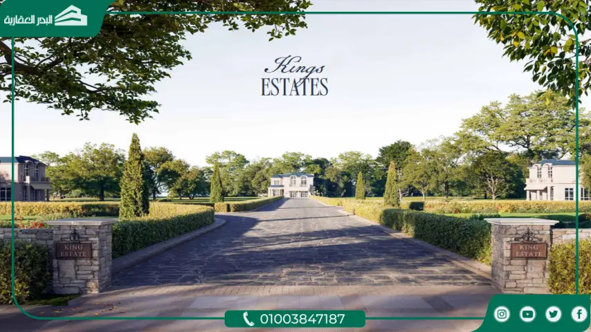 كمبوند كينجز واي