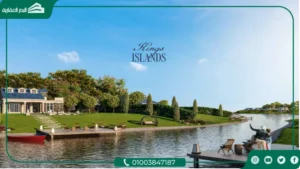 كمبوند كينجز واي ماونتن فيو 6 أكتوبر Kingsway Mountain View 6 October