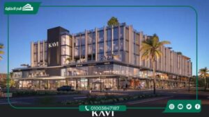 مول كافي التجمع الخامس Kavi Mall New Cairo تفاصيل 2026