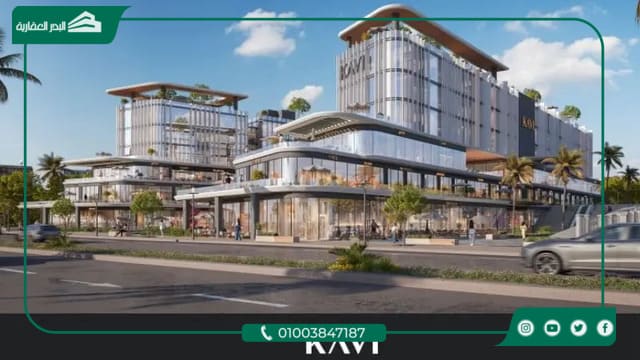 مول كافي التجمع الخامس Kavi Mall New Cairo تفاصيل 2026