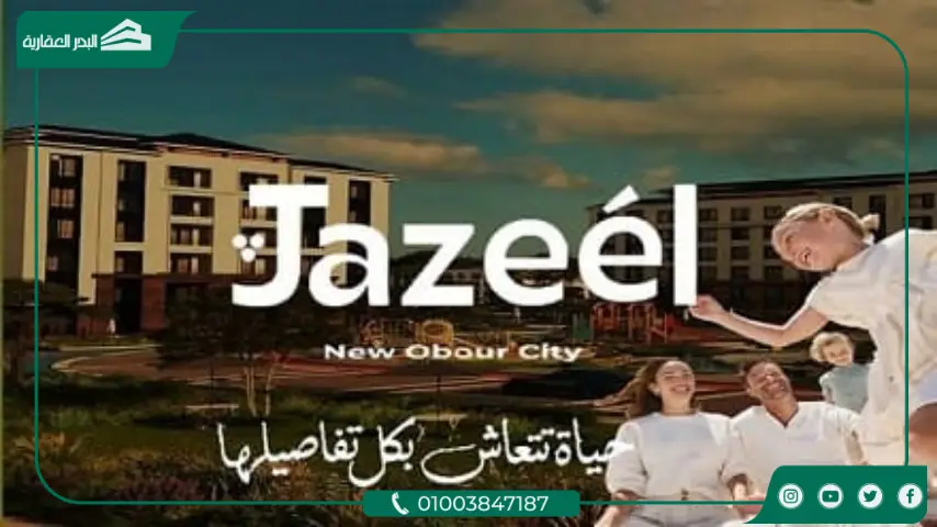 Jazeel Residence New Obour