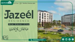 كمبوند جزيل العبور الجديدة Jazeel Residence New Obour خصم 10%