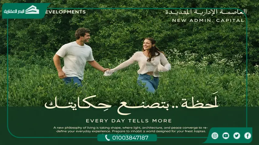 كمبوند أيام ريزيدنس العاصمة الإدارية 