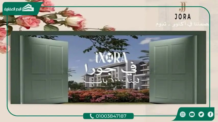 كمبوند اكسورا حدائق أكتوبر
