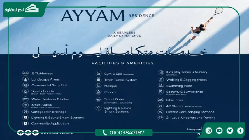 كمبوند Ayyam العاصمة الإدارية