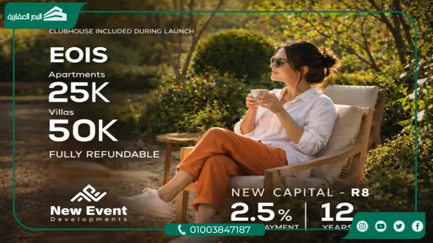 كمبوند ليال العاصمة الإدارية Layal New Capital بمقدم 2.5%