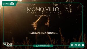 كمبوند مونو فيلا أكتوبر Mono Villa بتقسيط حتي 10 سنوات