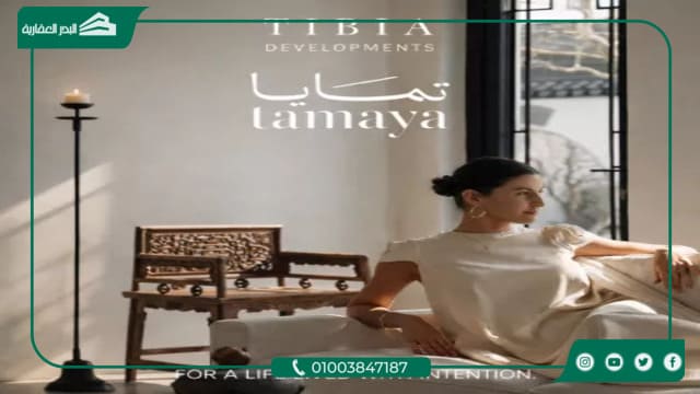 كمبوند Tamaya الشيخ زايد