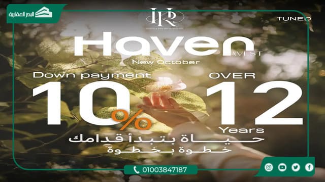 مشروع هيفين ويست أكتوبر