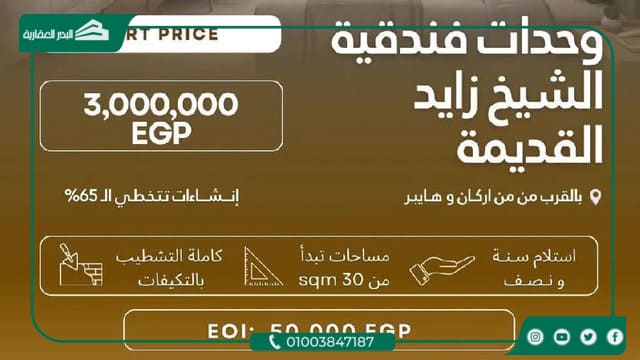 مشروع Le Calme De Zayed الشيخ زايد