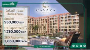 قرية كافارا الساحل الشمالي Cavara North Coast أحدث أسعار