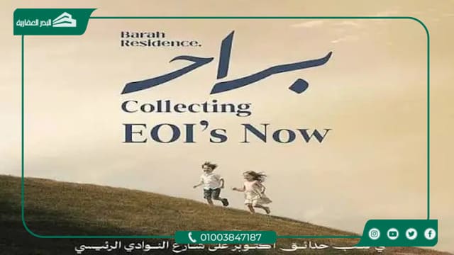 كمبوند براح حدائق أكتوبر Barah Compound أمتلك وحدتك بدون مقدم