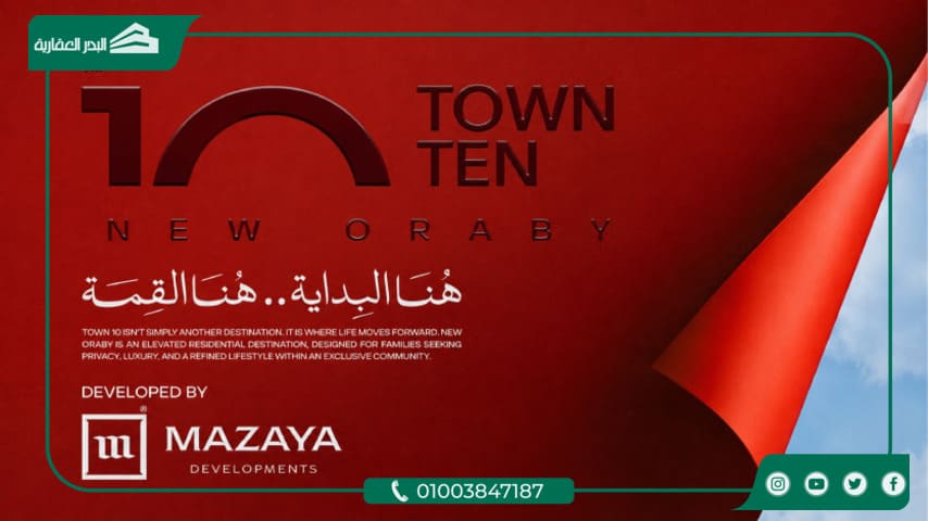كمبوند تاون تن العبور Town Ten Obour بتقسيط حتي 8 سنوات