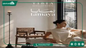 كمبوند تمايا الشيخ زايد Tamaya Residence Sheikh Zayed بمقدم 0%