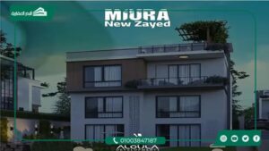 كمبوند ميورا الشيخ زايد Miura El Sheikh Zayed بمقدم 10%