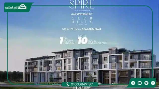 Spire Club Hills October