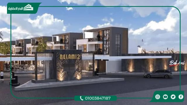 كمبوند بيلامي 2 زايد الجديدة Compound Bel Ami 2 New Zayed
