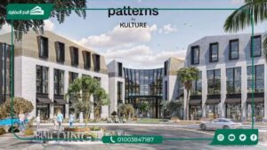 مول باترنز التجمع الخامس Mall Patterns New Cairo أحدث اسعار