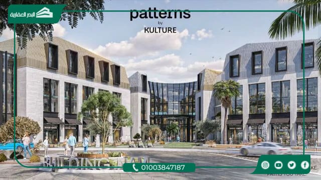 مول باترنز التجمع الخامس Mall Patterns New Cairo أحدث اسعار