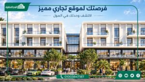 مول ترينو حدائق أكتوبر Treno Mall بمقدم 0%