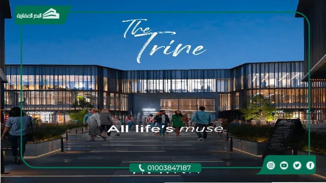 مول ذا ترين الشيخ زايد The Trine Sheikh Zayed أحدث اسعار