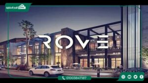 روف مول القاهرة الجديدة Rove Mall New Cairo تفاصيل واسعار