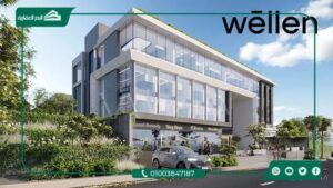 مول ويلين التجمع الخامس Wellen New Cairo بمقدم 10%